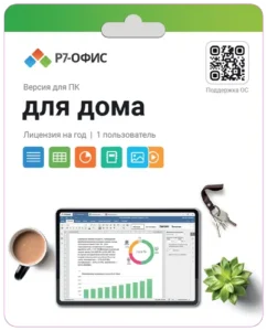 скачать Р7-Офис