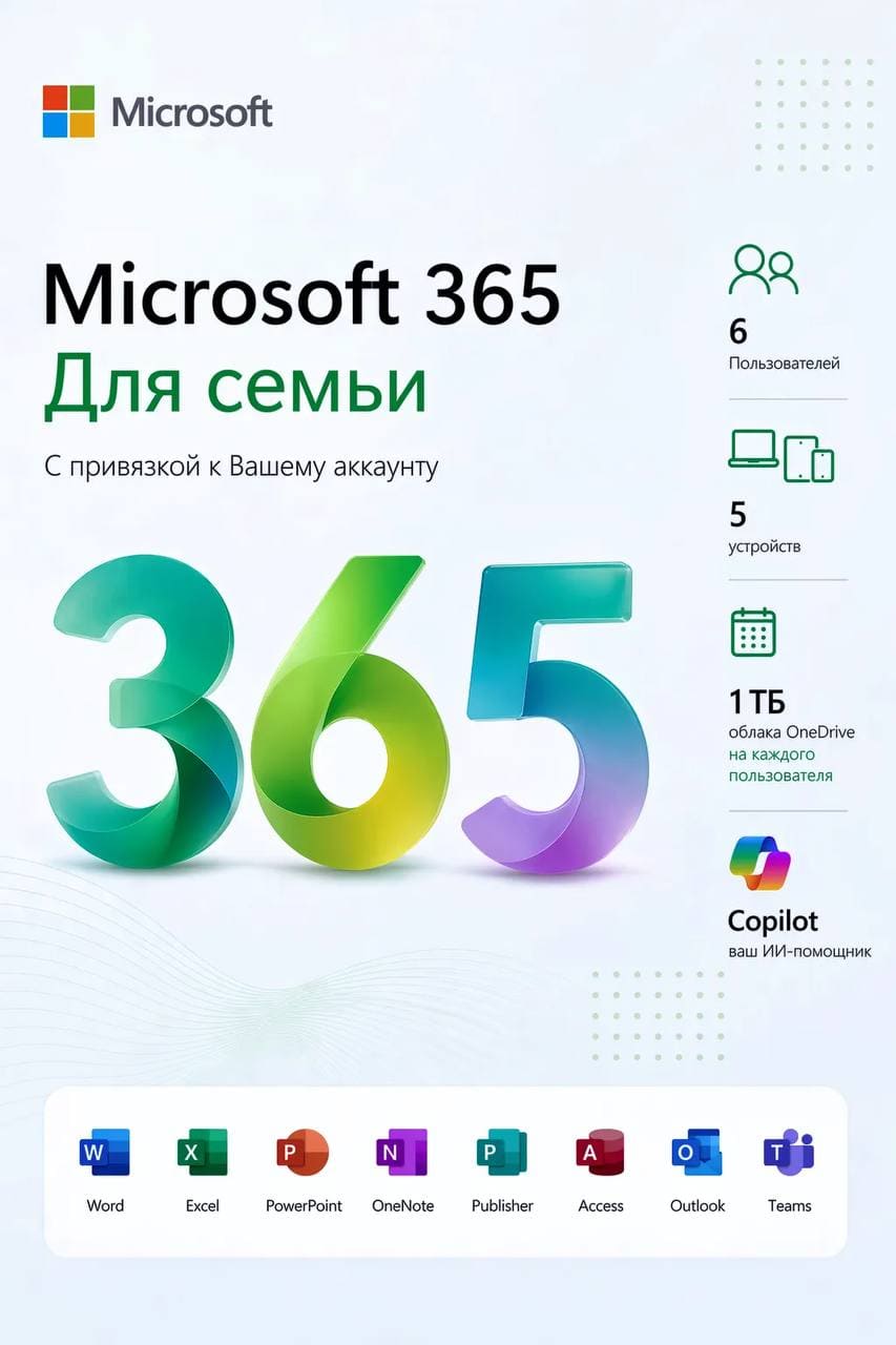  Microsoft Office 365 Для Семьи. Для Windows и Mac