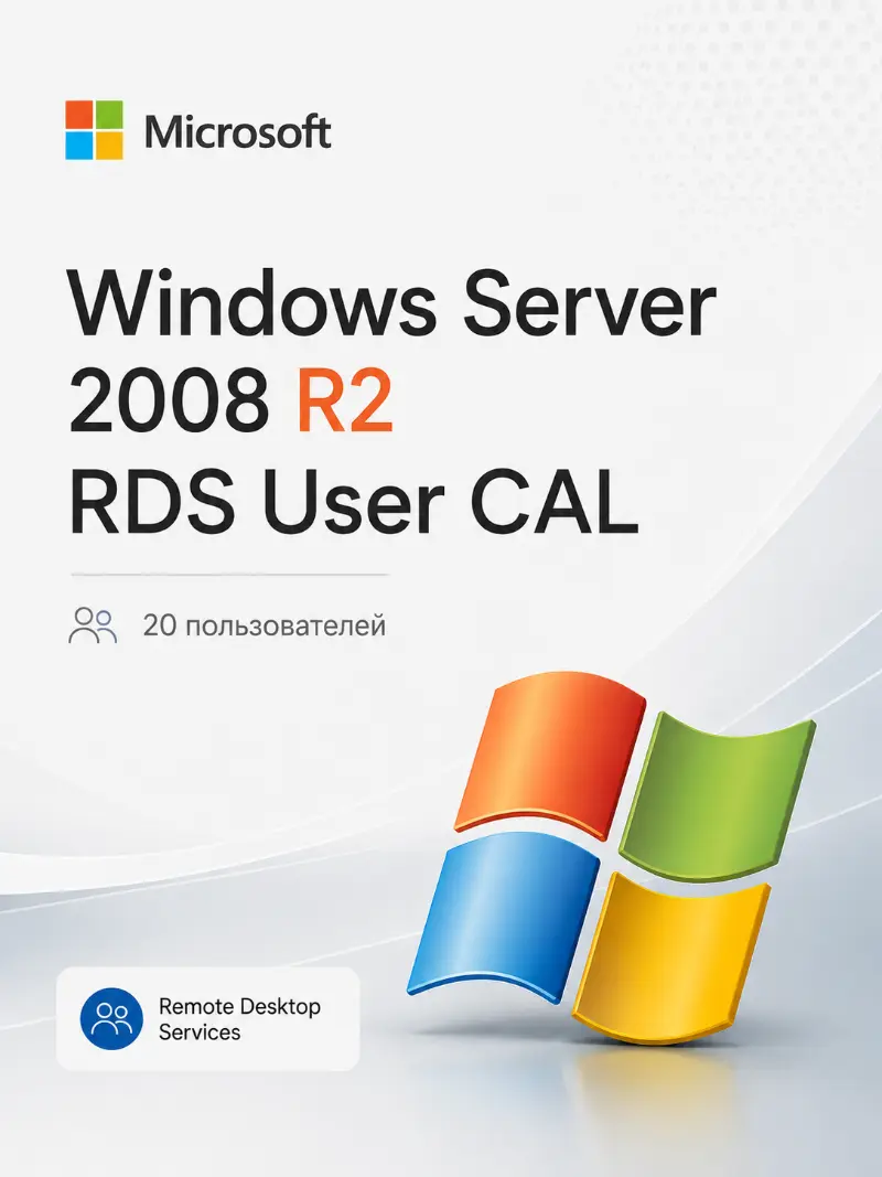 Windows Server 2008 R2 RDS User CAL (20 пользователей)
