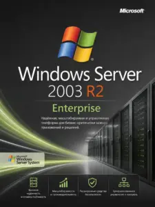 скачать Старые версии Windows Server